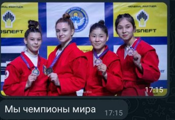 Мы чемпионы мира 